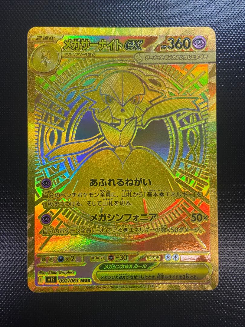 メガサーナイトexＭＵＲ