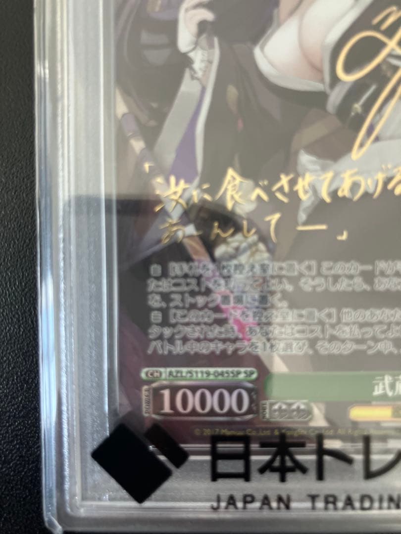 [PSA10] 武蔵 SP サイン ヴァイス