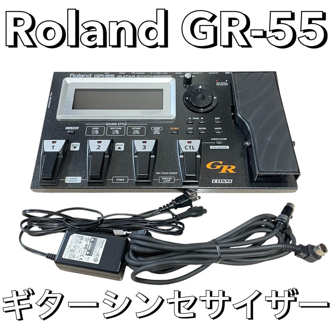 【美品】Roland ローランド GR-55 ギターシンセサイザー