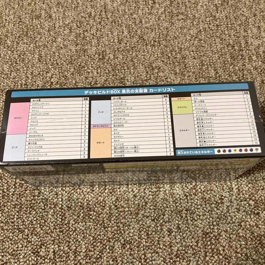 ポケモンカードゲーム デッキビルドBOX 黒炎の支配者 シュリンク付き