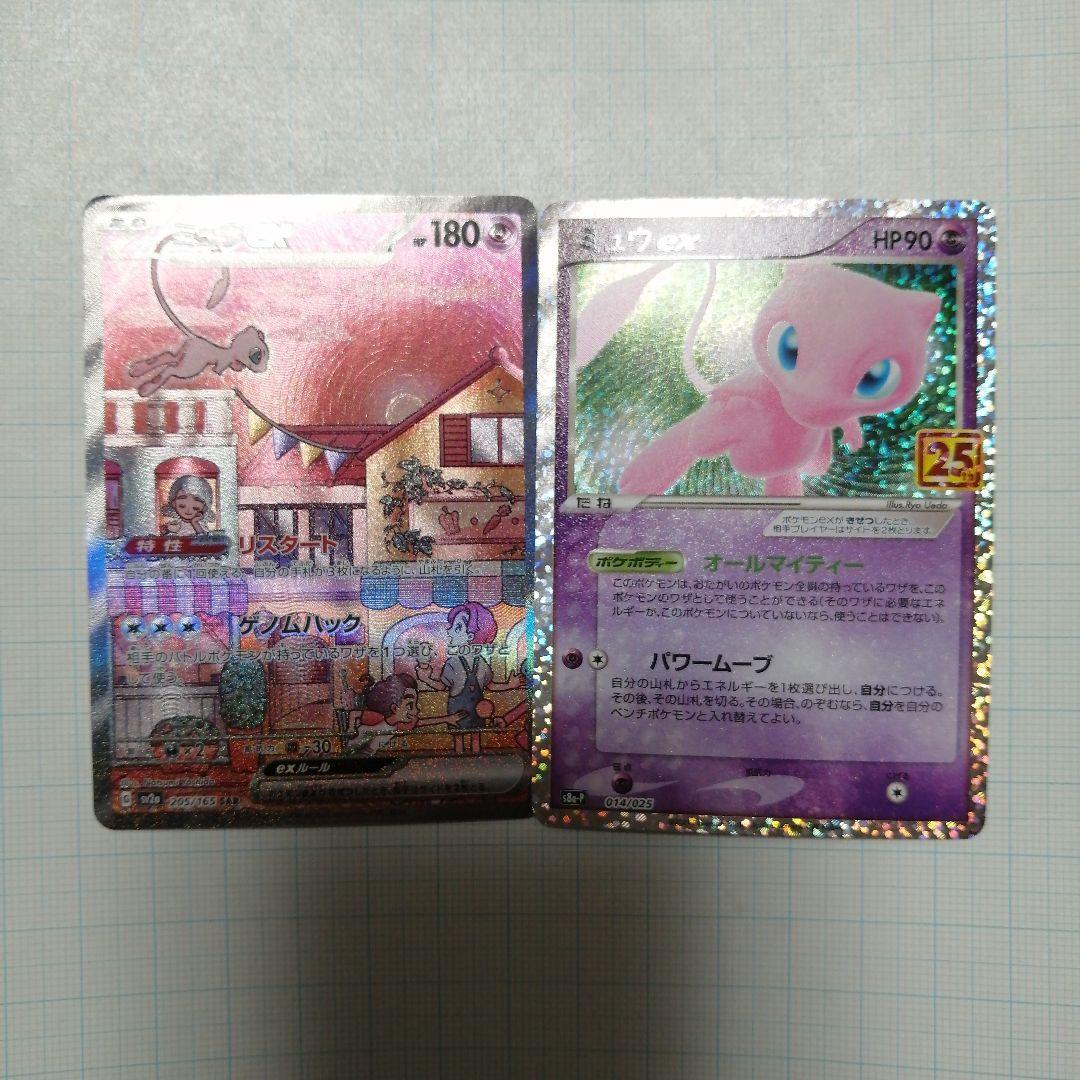 ポケモンカード　ミュウex　sar　25th プロモ