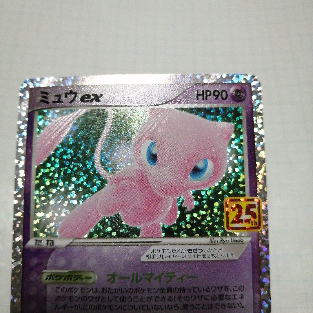 ポケモンカード　ミュウex　sar　25th プロモ