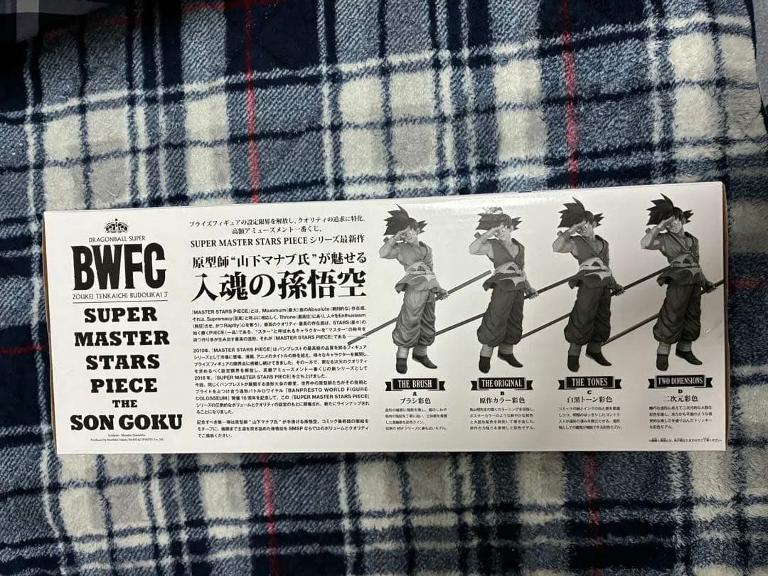 ドラゴンボールBWFC SMSP 孫悟空A賞ブラシ彩色　国内正規品　バイバイ悟空
