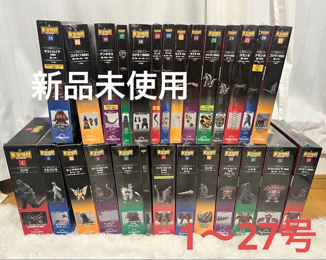 【新品未使用】東宝怪獣コレクション 1〜27号ゴジラ　DeAgostini 特撮
