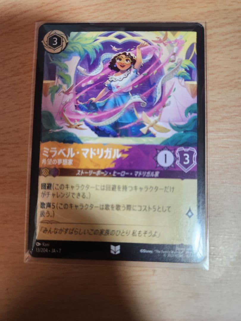 ミラベル・マドリガル