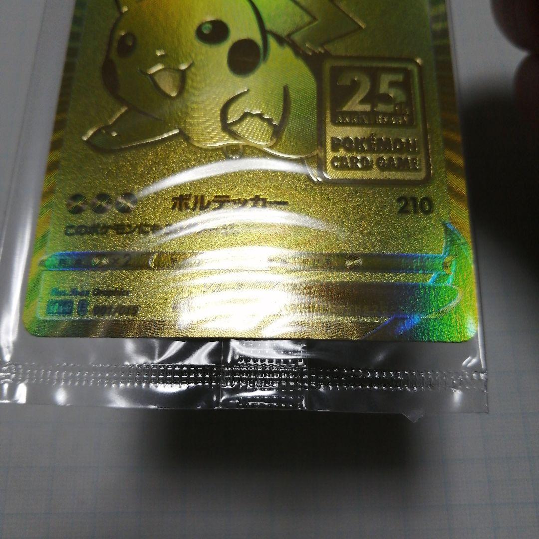 ポケモンカード　ピカチュウV　25th　モンスターボール　未開封