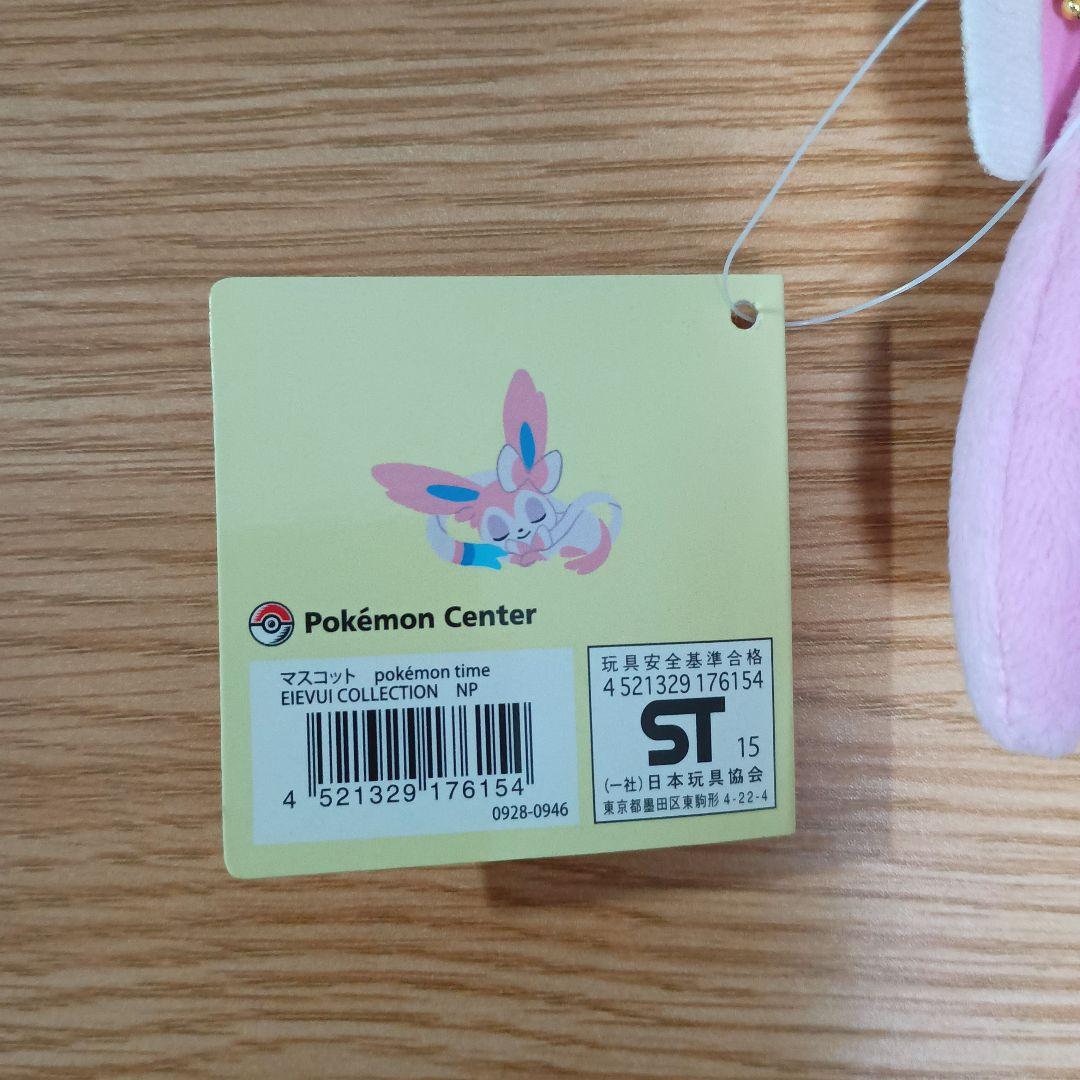 ポケモンタイム ニンフィア　ぬいぐるみ