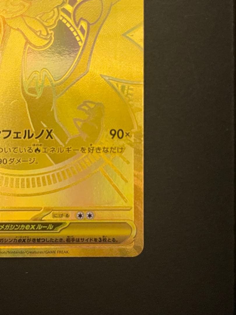 ポケモンカード　メガリザードンex mur