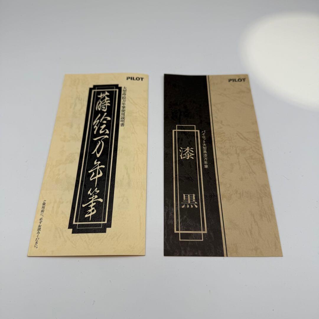 PILOT 赤 14k 万年筆