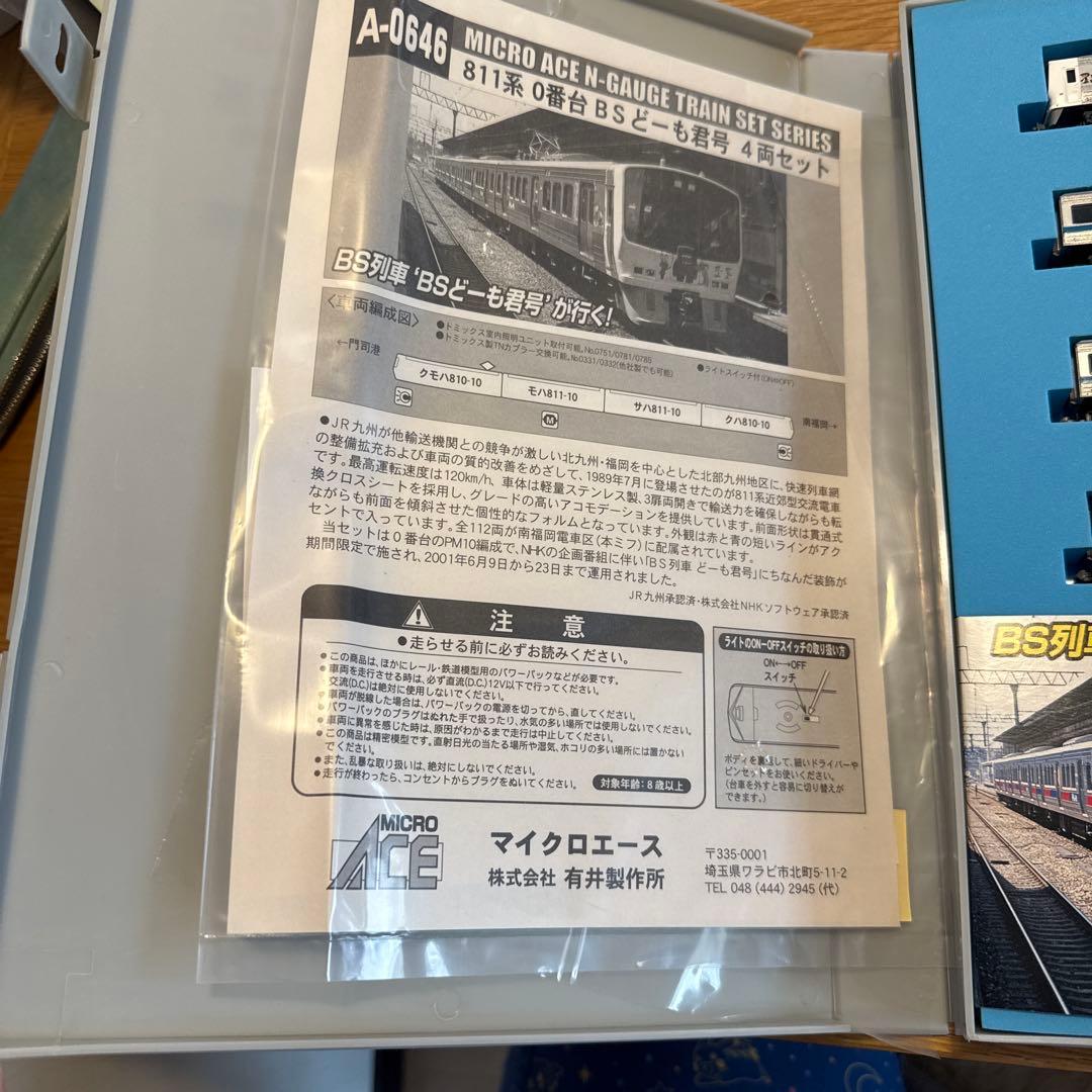 MICRO ACE A-0646 811系 Nゲージ 4両セット　どーもくん号