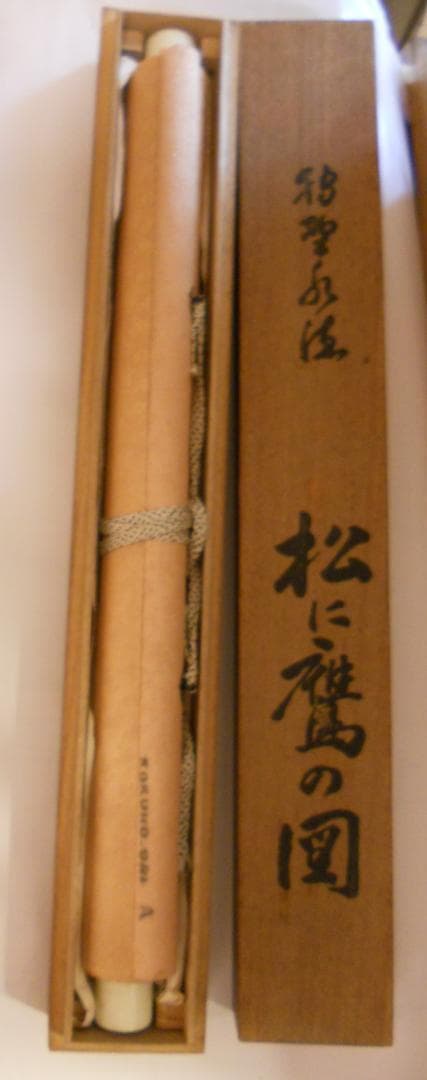 掛け軸 狩野永徳 松鷹図 国宝 刺繍 希少 紋織掛軸 絵 織物 掛軸 美品 です