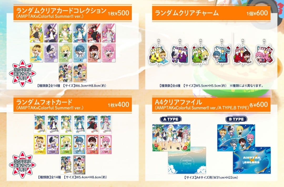 AMPTAK Summerグッズ 2025 ぷりっつさん