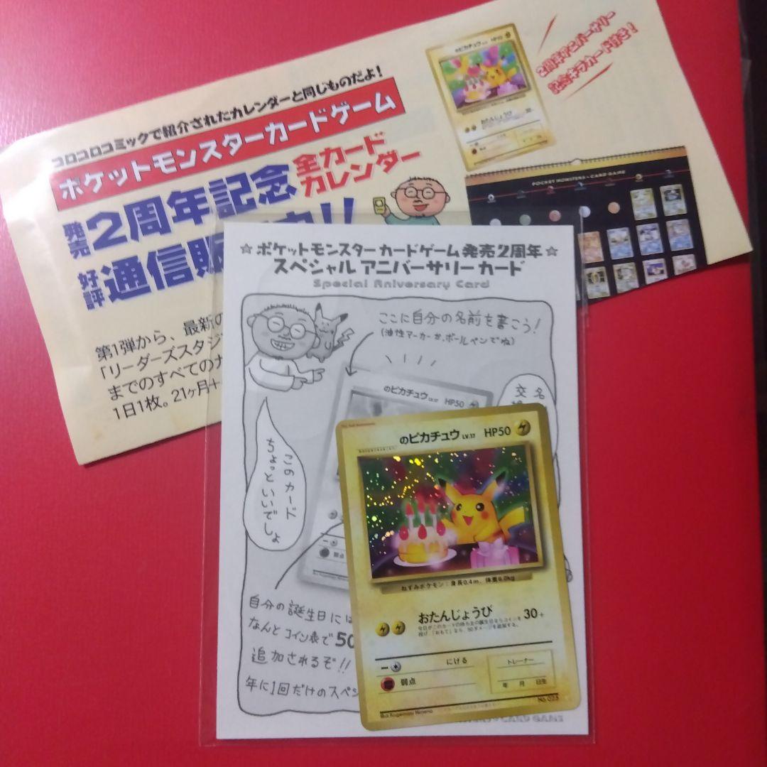 未開封 ポケモンカード 誕生日ピカチュウ 発売２周年 スペシャルアニバーサリー