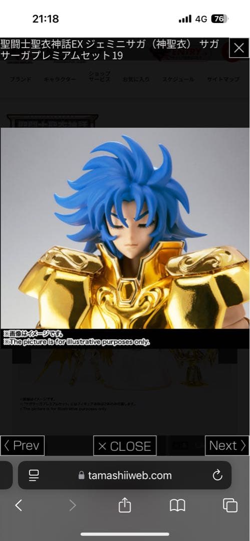 聖闘士聖衣神話EX 黄金魂 ジェミニサガ 神聖衣 サガサーガ プレミアムセット