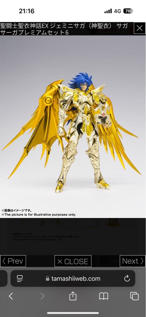 聖闘士聖衣神話EX 黄金魂 ジェミニサガ 神聖衣 サガサーガ プレミアムセット