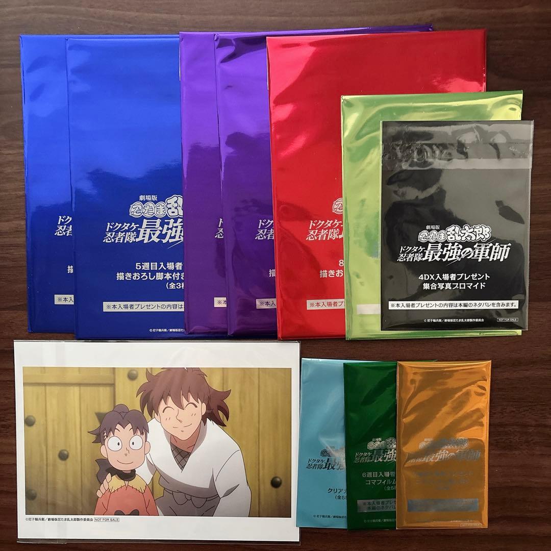 忍たま ドクタケ忍者隊 最強の軍師 入場者プレゼント まとめ 売り