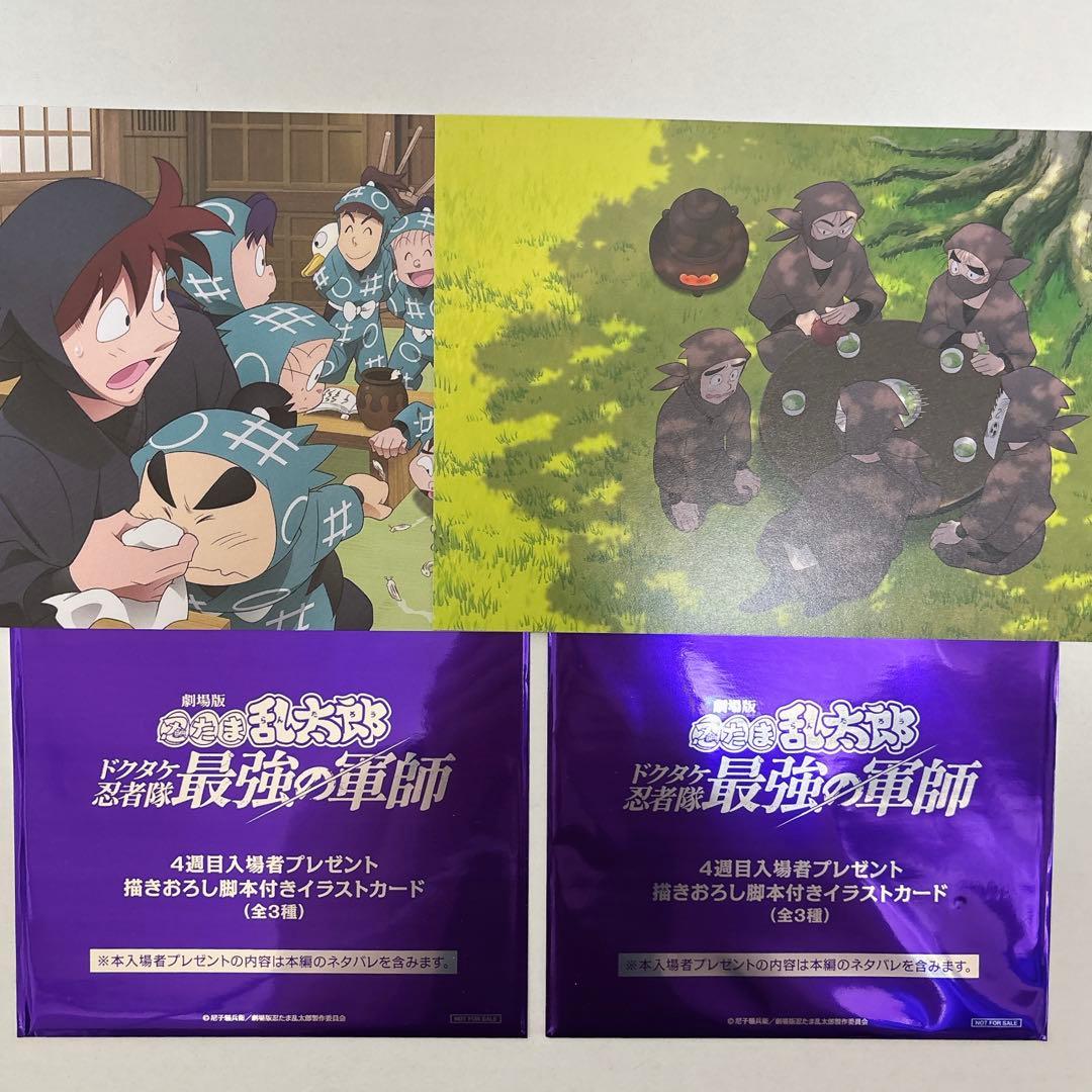 忍たま ドクタケ忍者隊 最強の軍師 入場者プレゼント まとめ 売り