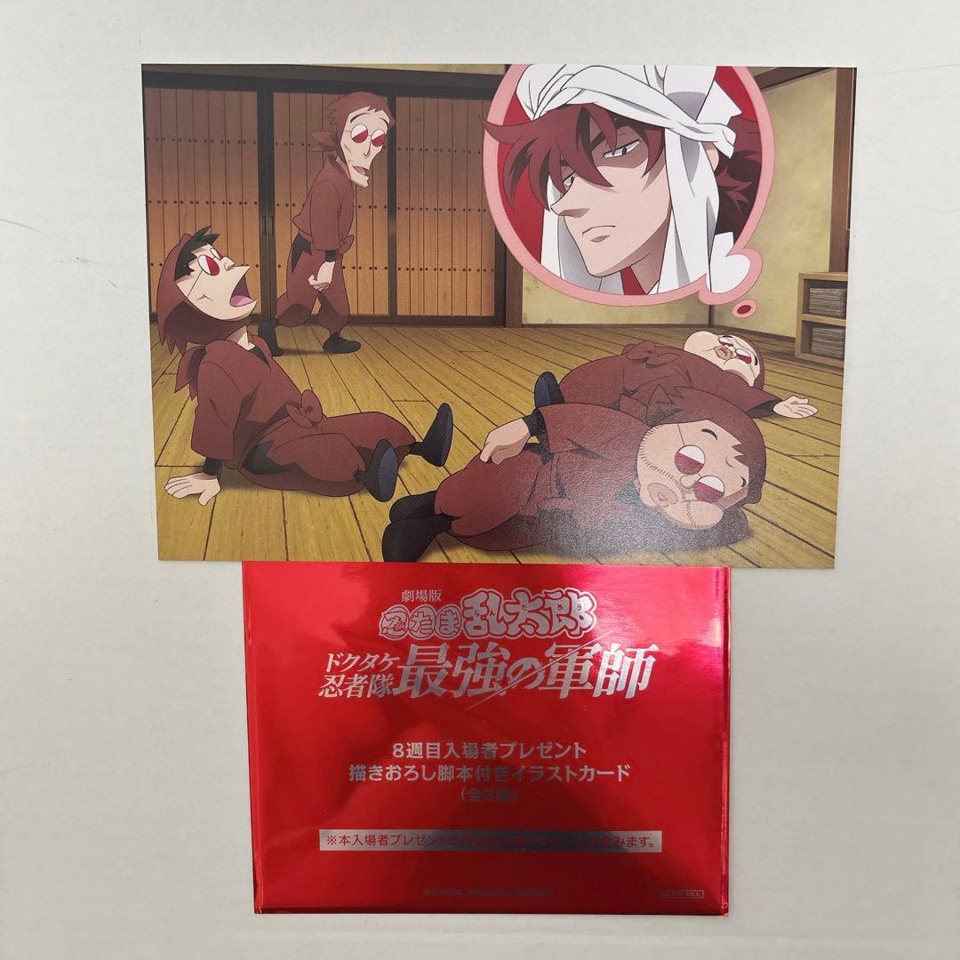 忍たま ドクタケ忍者隊 最強の軍師 入場者プレゼント まとめ 売り