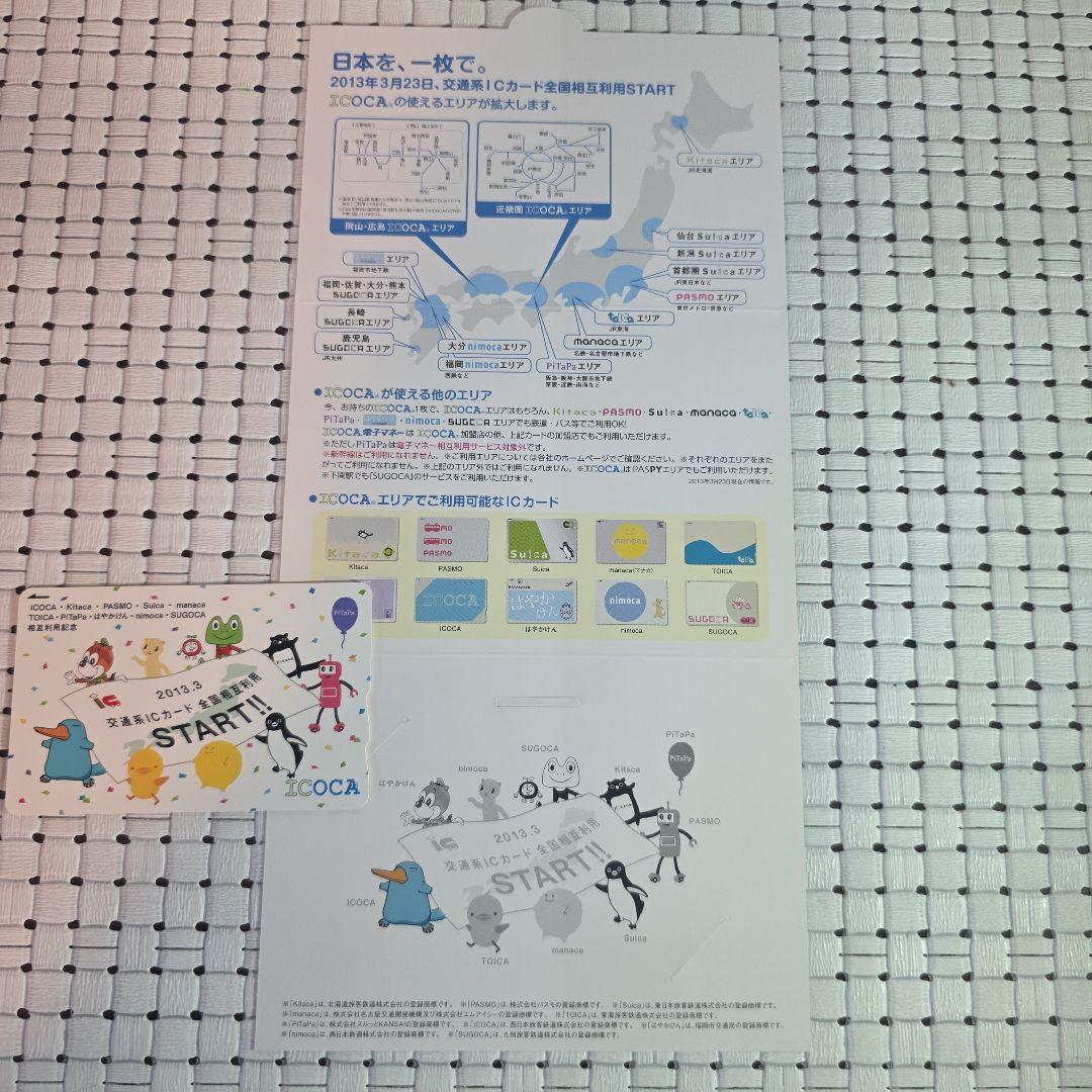 専用【ICOCA、Suicaセット】 全国相互利用記念デザイン