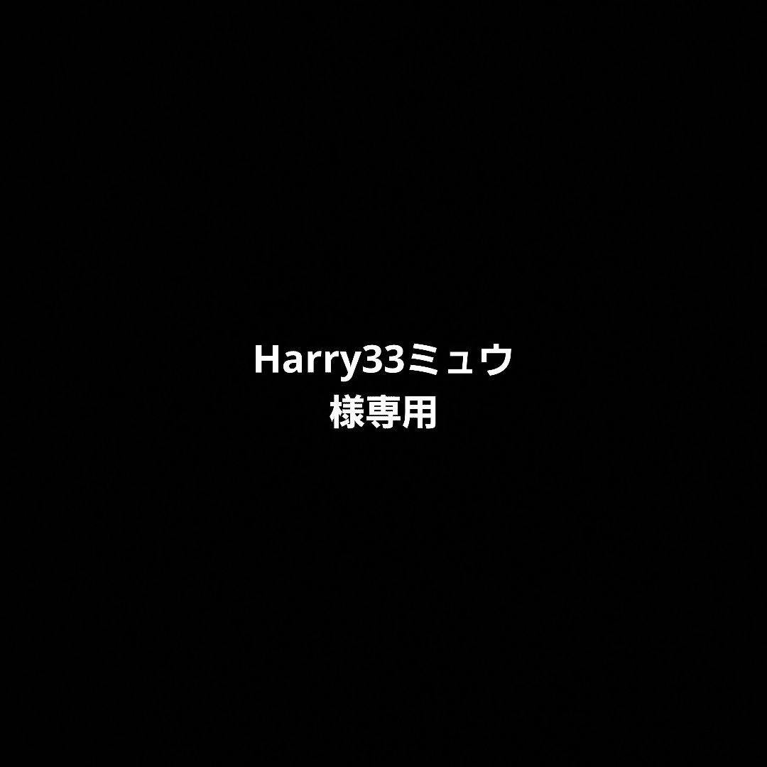 Harry33ミュウ