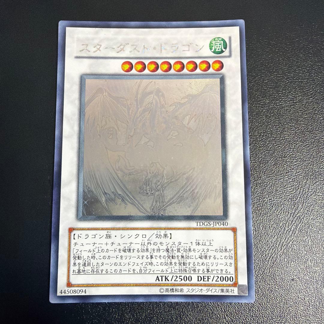 遊戯王　スターダスト・ドラゴン　ホロ　良品