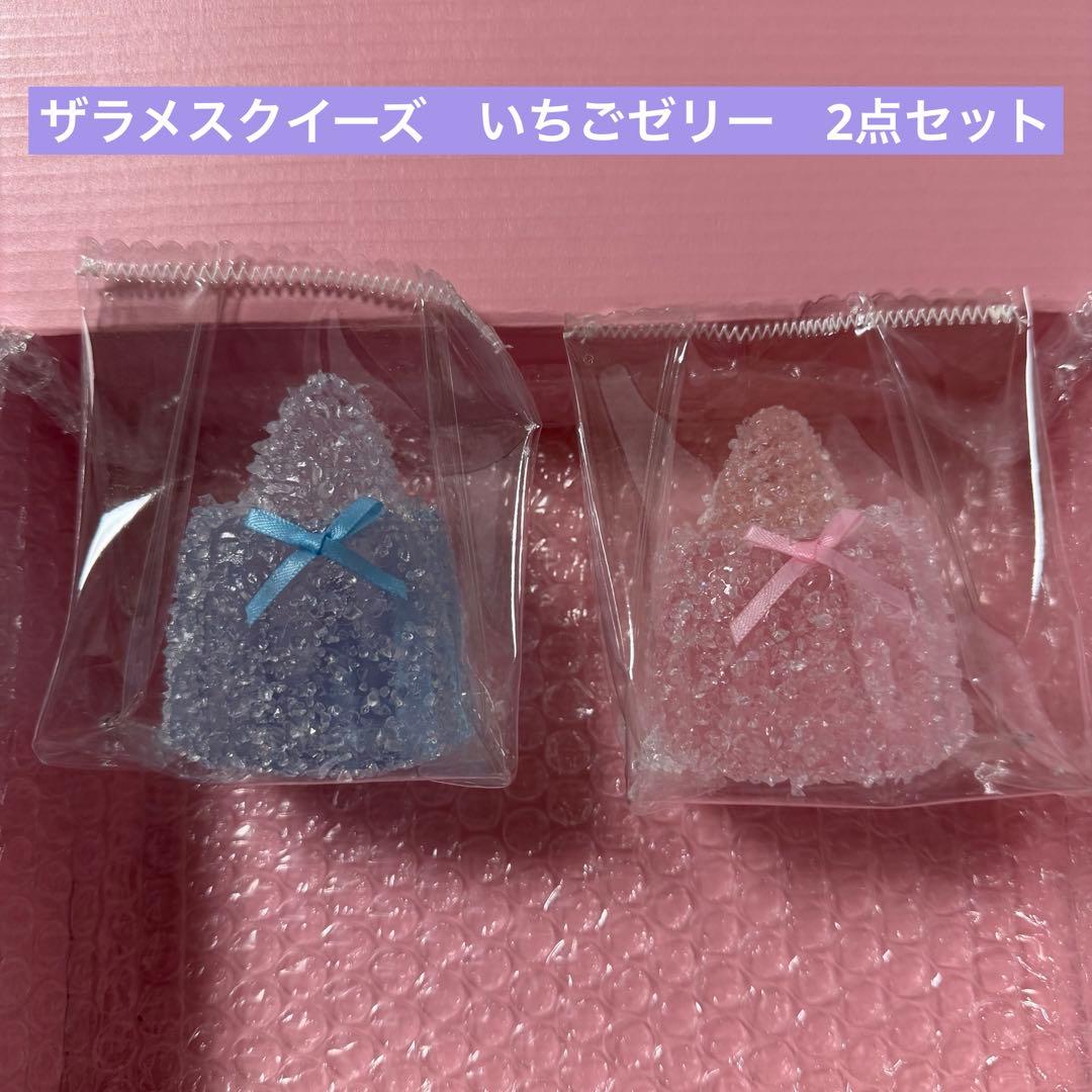 ザラメスクイーズ　いちごゼリー　2点セット