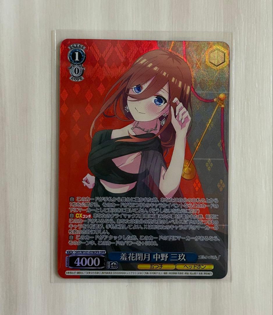 中野三玖 羞花閉月 OFR ヴァイスシュヴァルツ