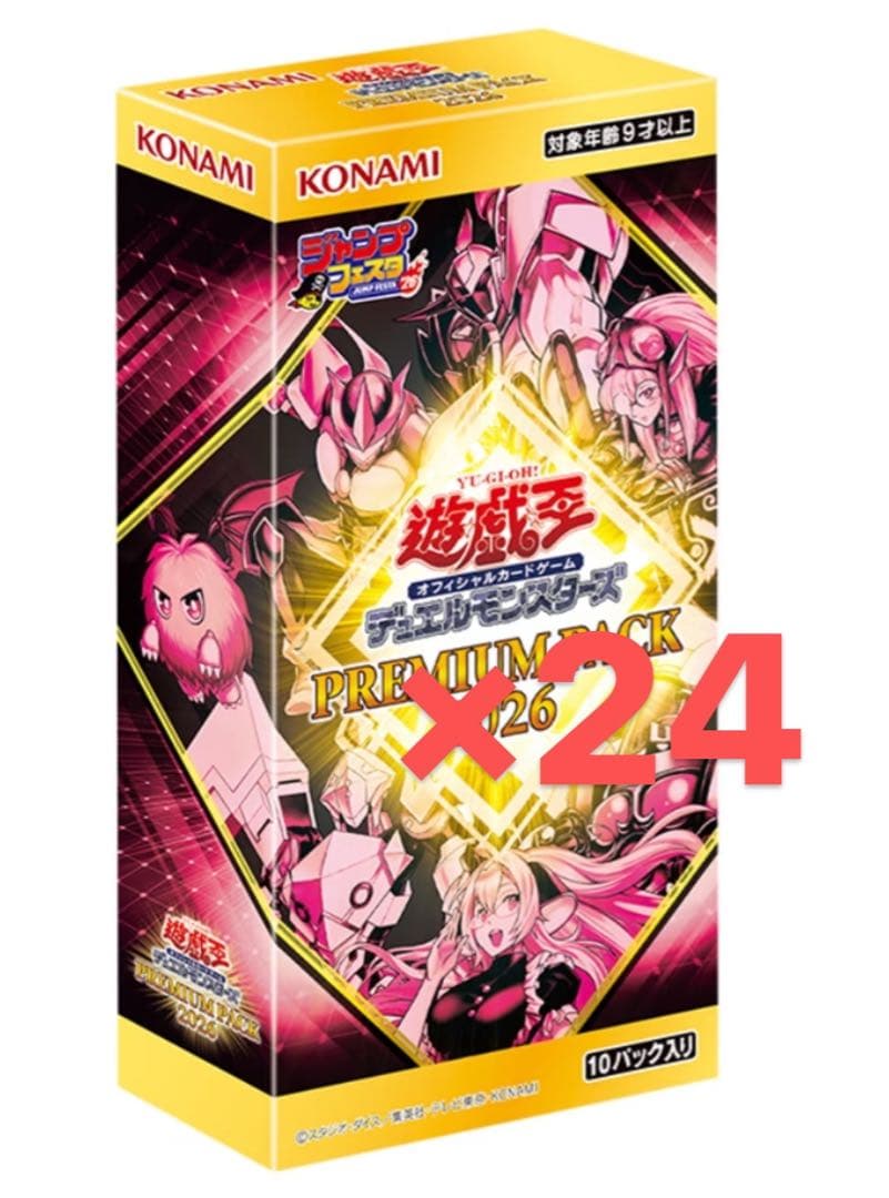 24BOXプレミアムパック2026 遊戯王 ジャンプフェスタ