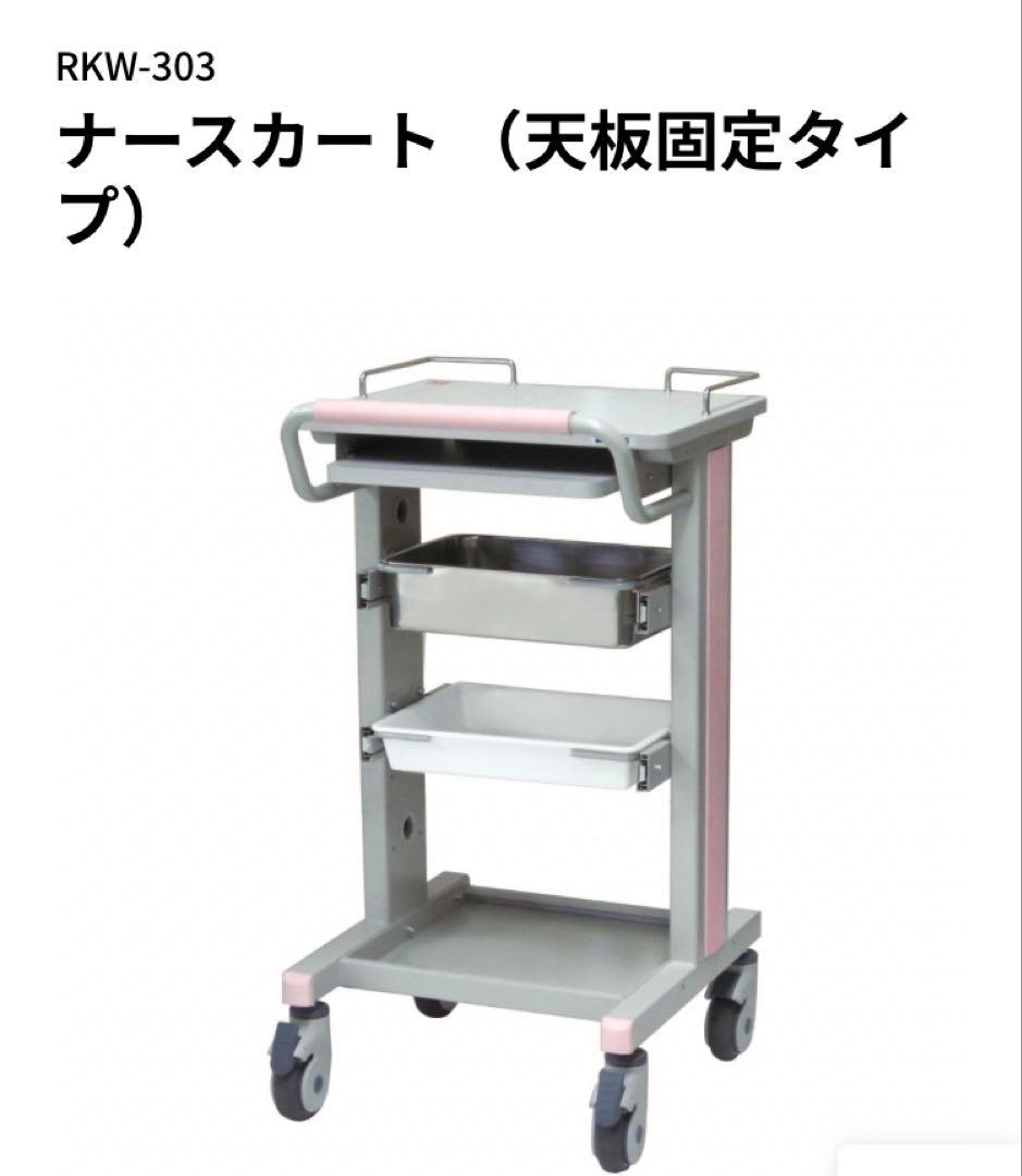 ナカバヤシ　電子カルテワゴン　ナースカートRKW-303
