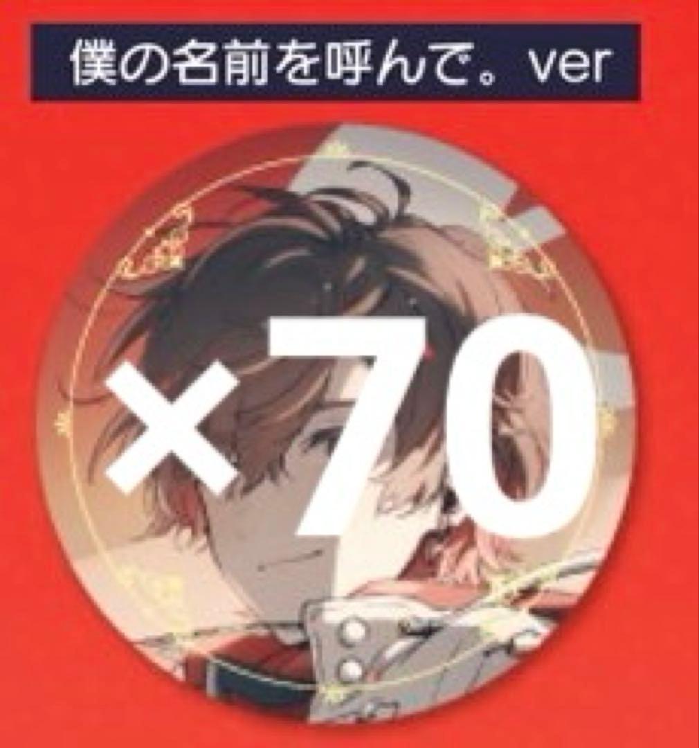 天月 武道館 缶バッジ 僕の名前を呼んで 50点
