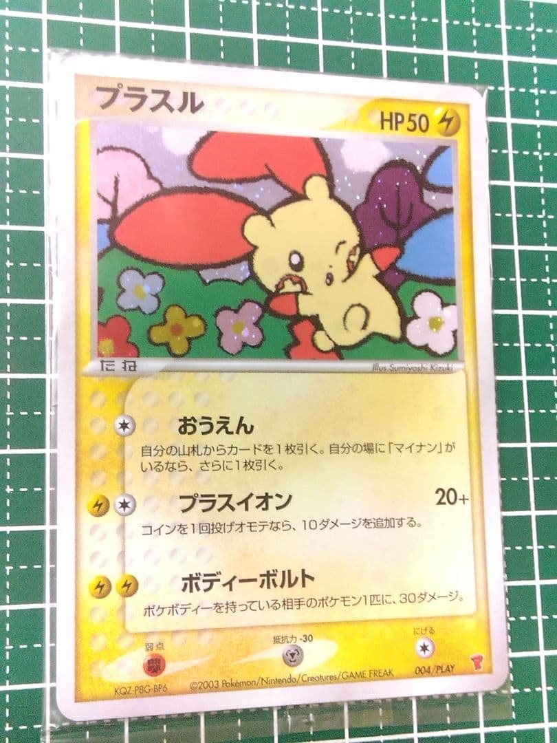 【未開封・うずまき】ポケモンカード　プレイヤーズ プラスル マナフィ ナエトル等