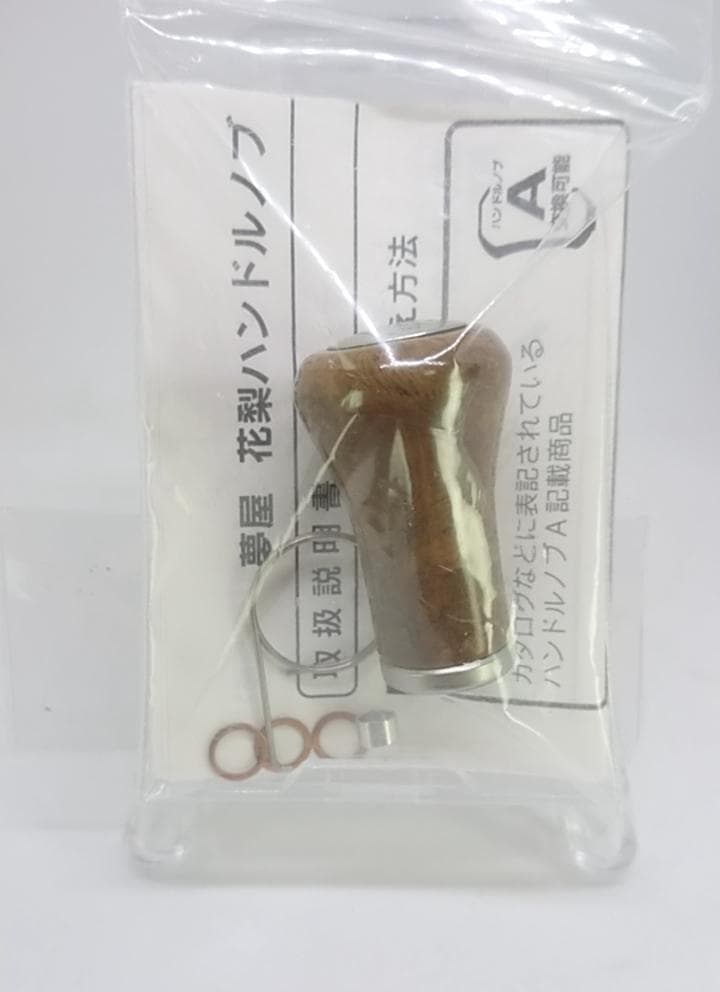 良品　シマノ　夢屋　花梨　カーディフ　ハンドルノブ　シルバー