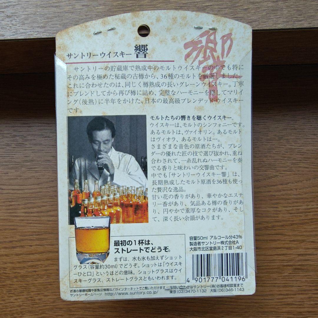 SUNTORY HIBIKI 50ml グラス付き