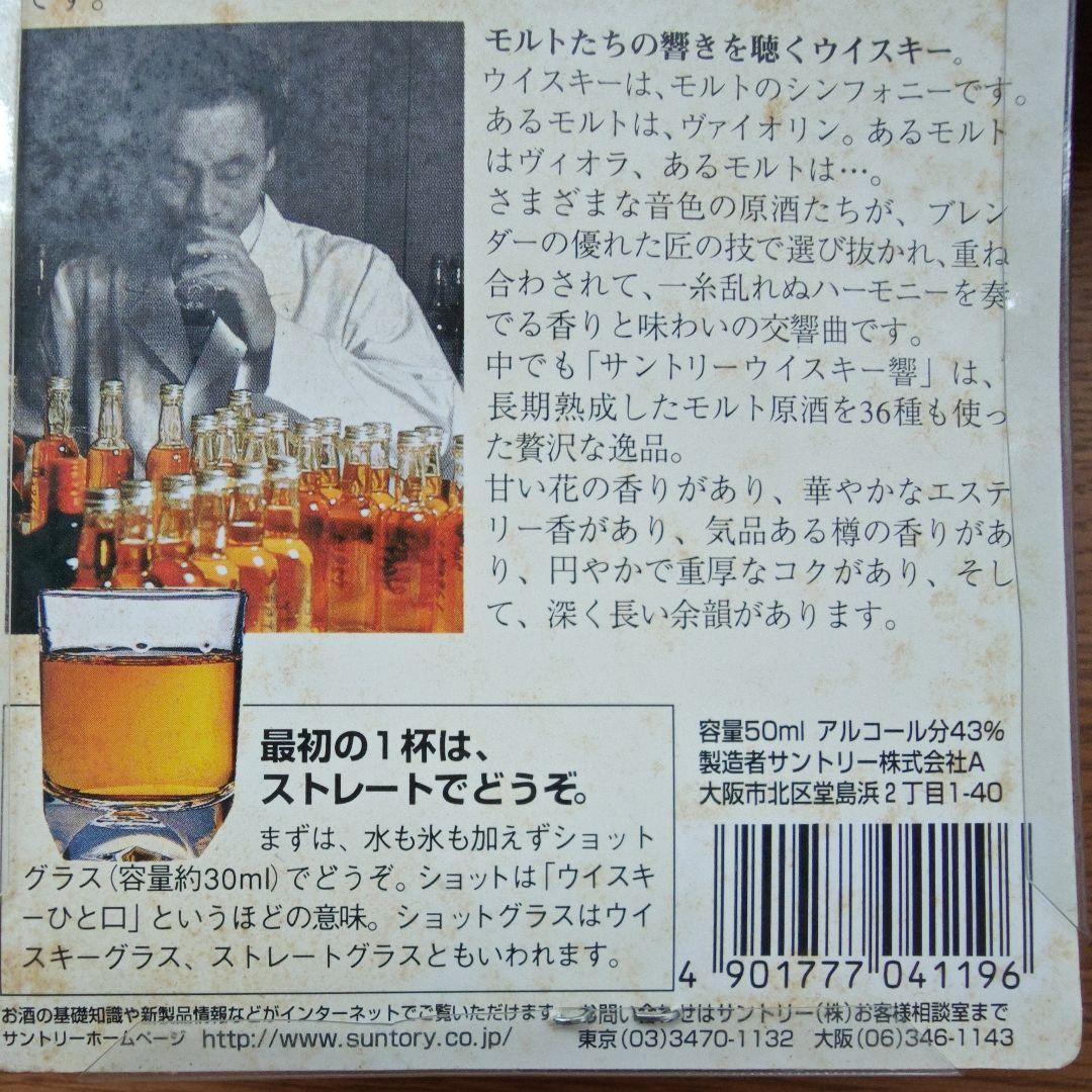 SUNTORY HIBIKI 50ml グラス付き
