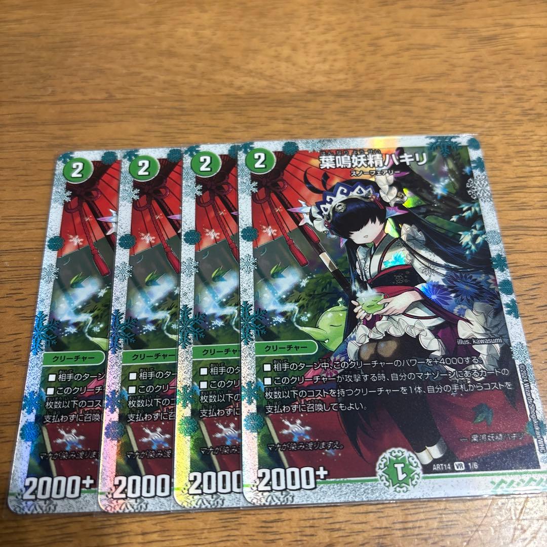 葉鳴妖精ハキリ 神アート4枚セット