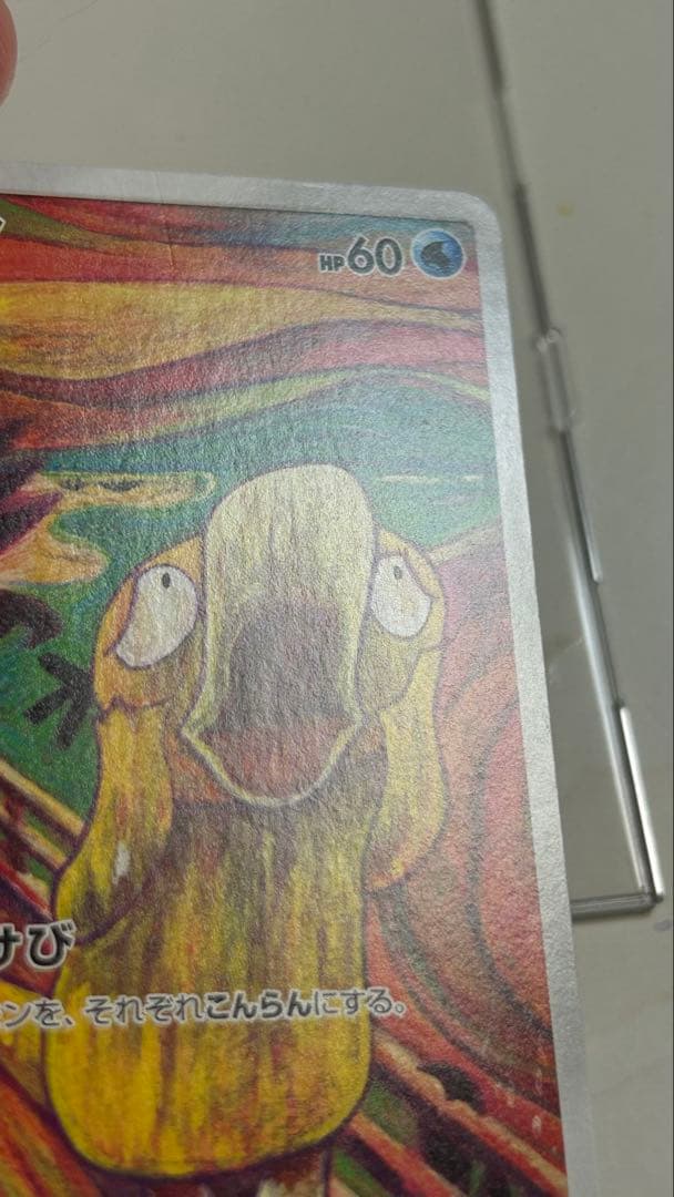 コダック：ムンク展×ポケモンカードゲーム PROMO SM-Pプロモカード 2…