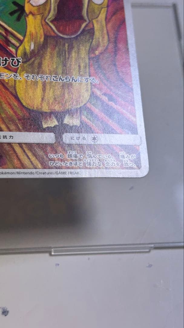 コダック：ムンク展×ポケモンカードゲーム PROMO SM-Pプロモカード 2…