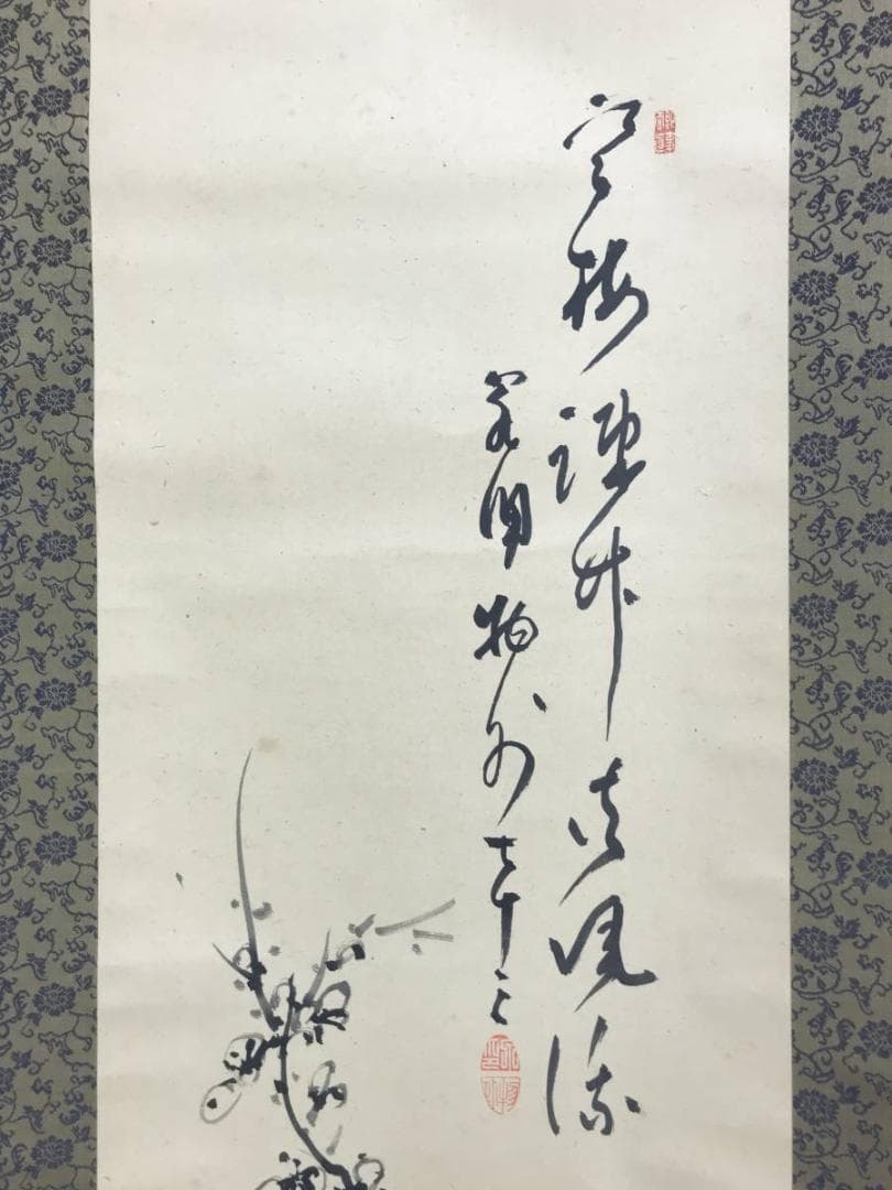 真作/物外智等/梅竹画賛/掛軸☆宝船☆AE-308