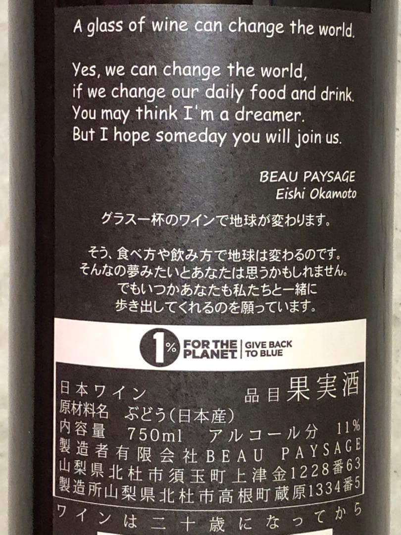 Beau Paysage le vent カベルネソーヴィニオン2022