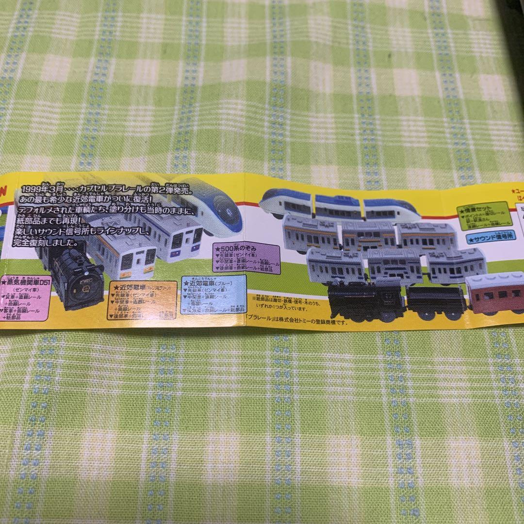 カプセルプラレール　2003年 近郊電車