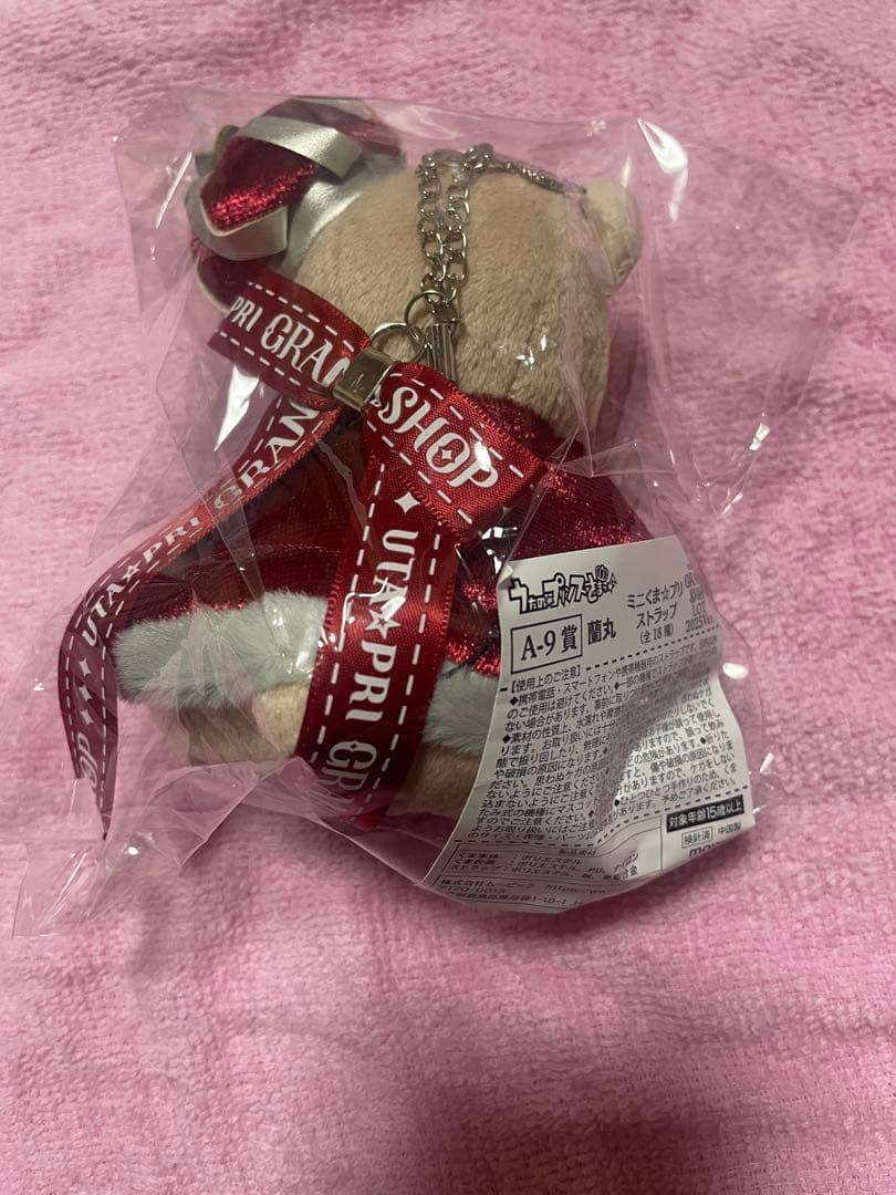 うたプリ　グラショ　ミニくま くまプリ　A賞　蘭丸