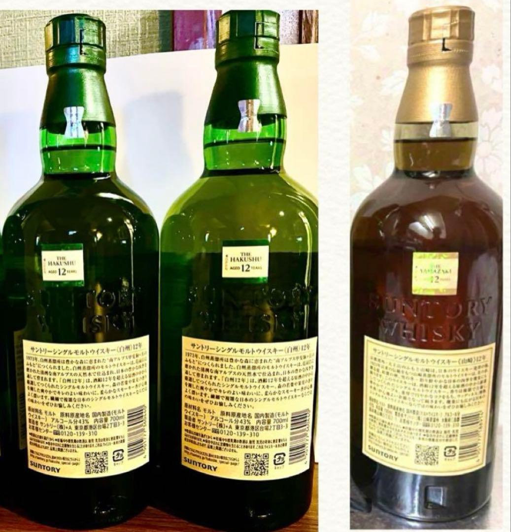 白州 12年 & 山崎 12年 セット