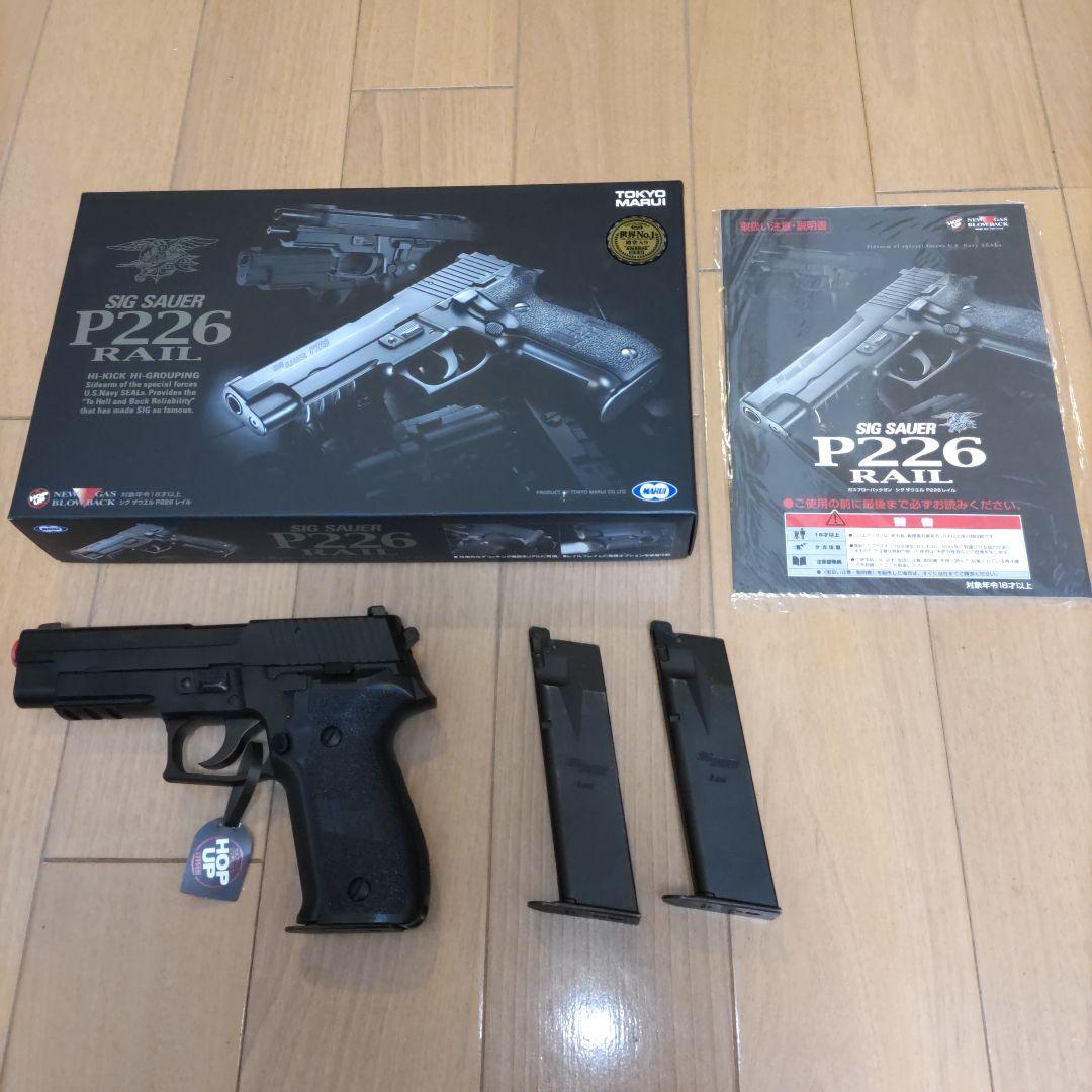 本日限り東京マルイ　シグP226R＋予備マガジン２本