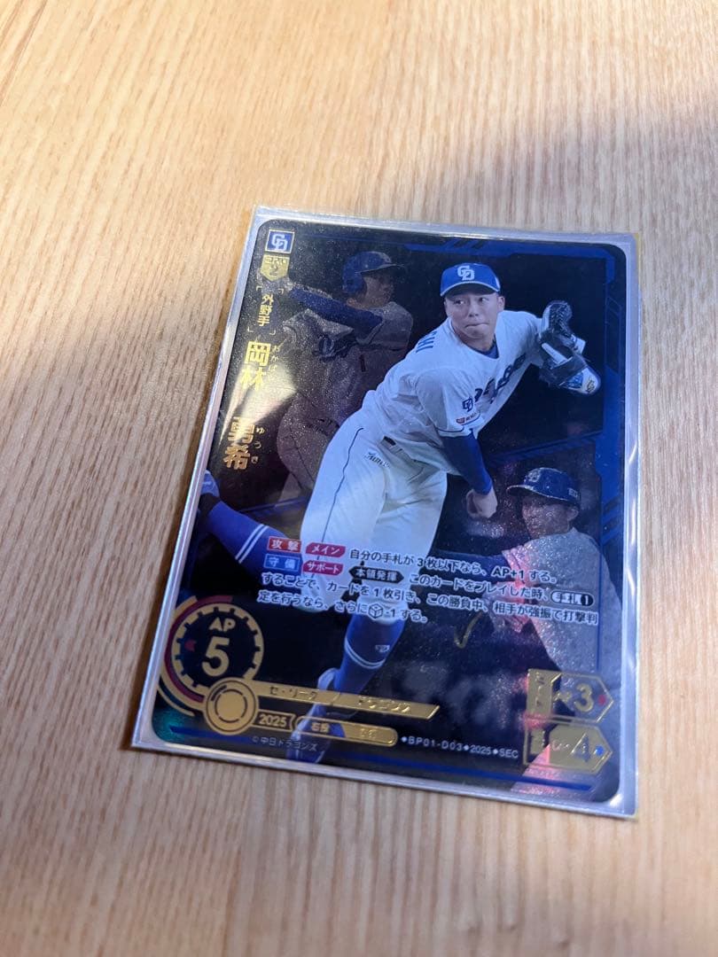 ドリームオーダー 岡林勇希 SEC