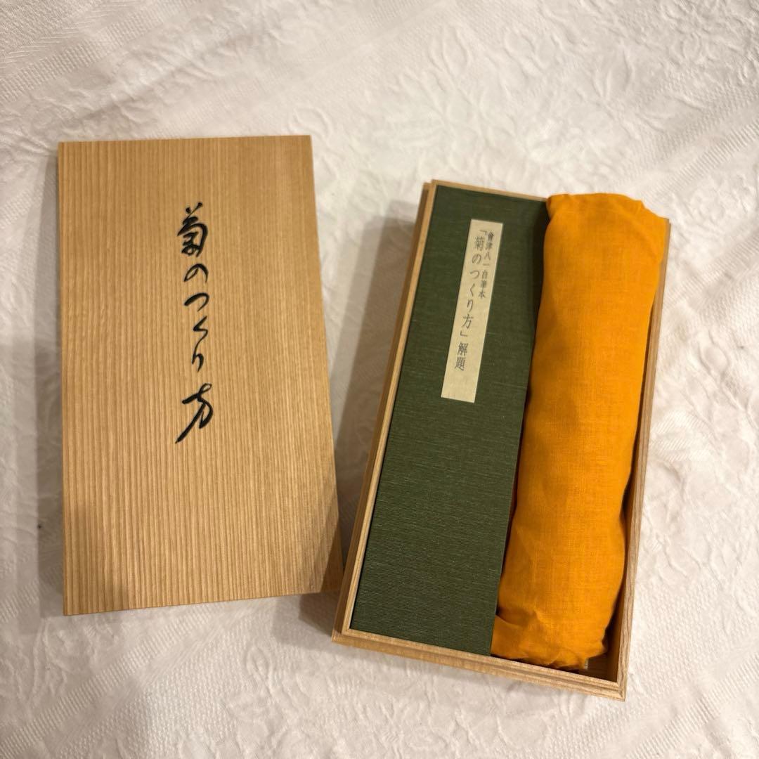 會津八一　自筆本　菊のつくり方　古書　シリアルナンバー入り