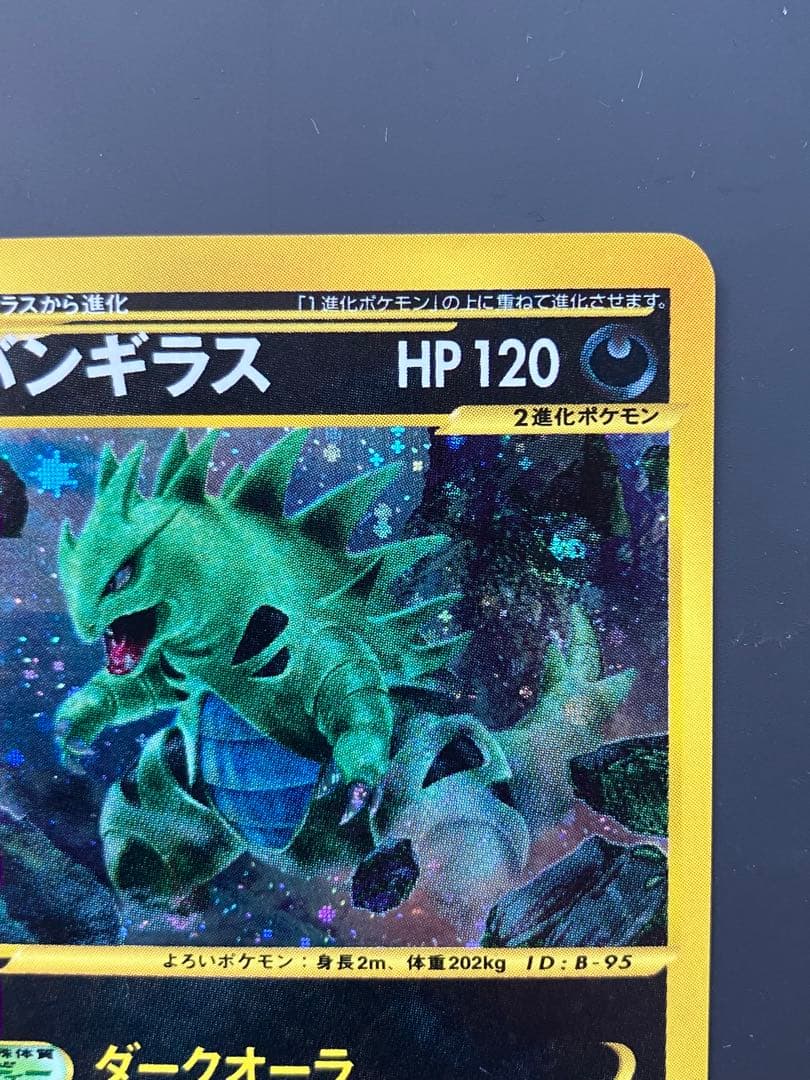 【Pokémon Card Game】バンギラス★eシリーズ