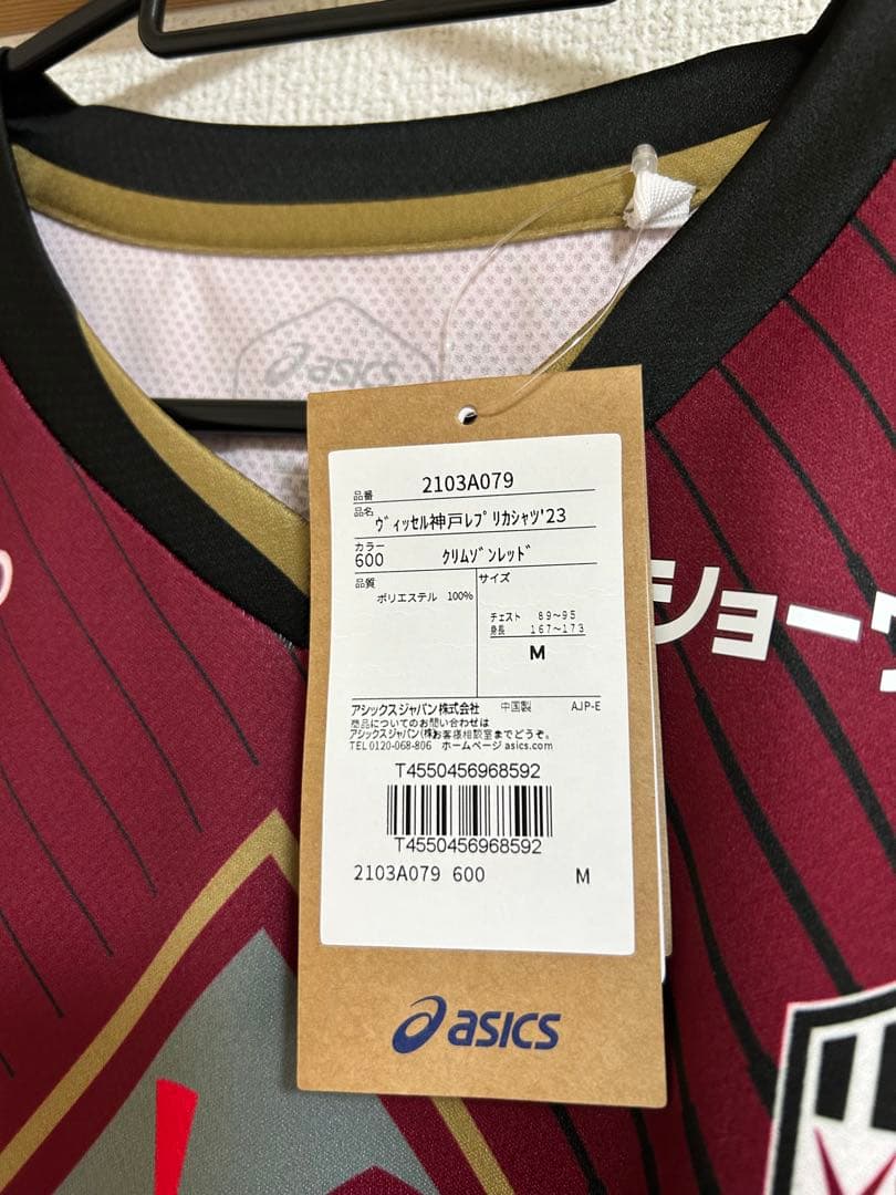 ヴィッセル神戸 大迫選手　新品未使用　M