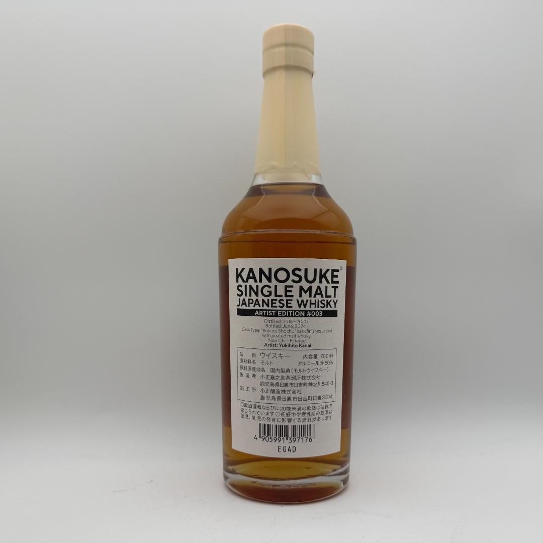 嘉之助 KANOSUKE アーティストエディション #003 700ml