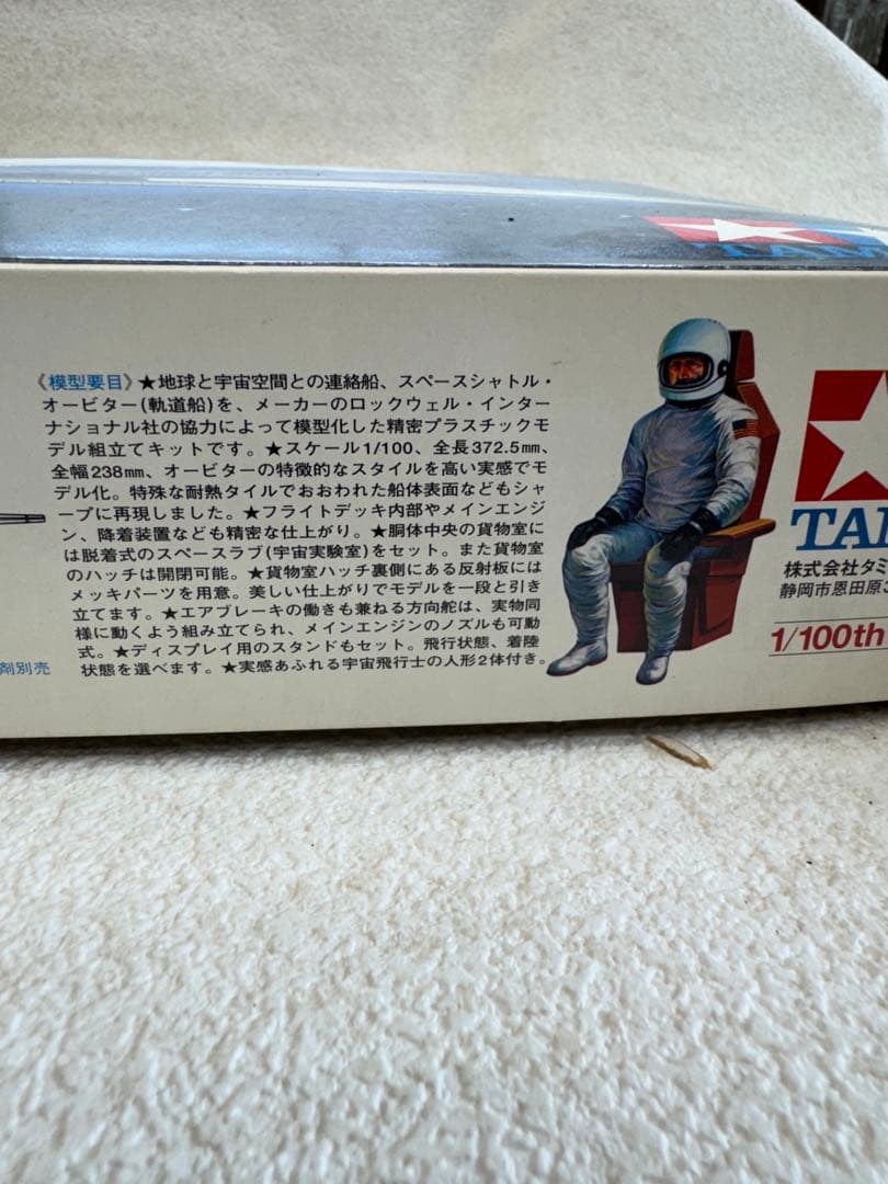 スペースシャトル　オービター