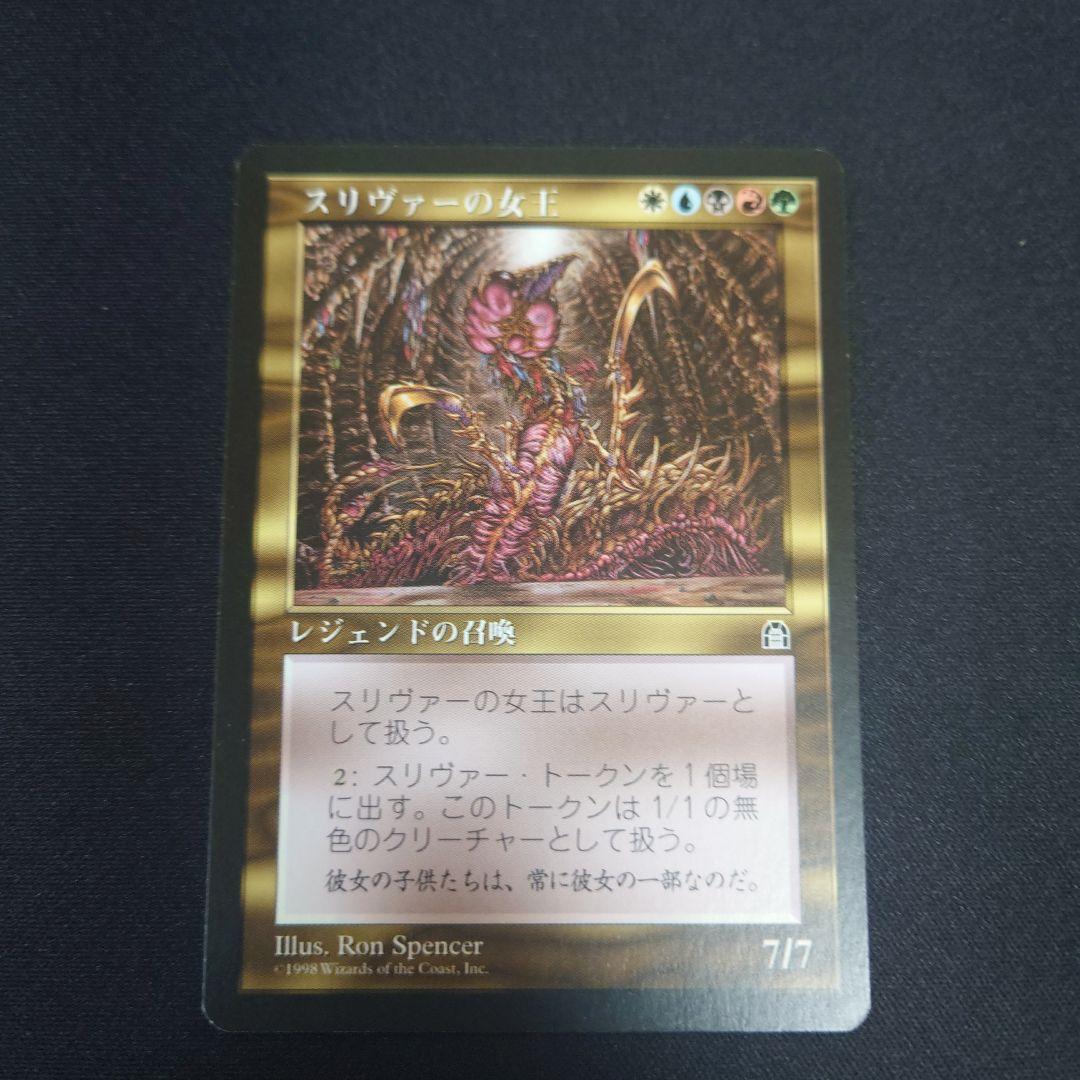 マジックザギャザリング　スリヴァーの女王